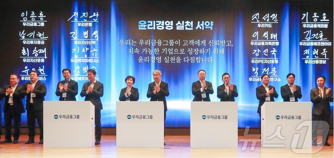 임종룡 우리금융그룹 회장이 지난 15일 회현동 소재 본사 비전홀에서 열린 2025년 그룹 경영전략워크숍에서 그룹사 대표들과 함께 윤리경영 실천 서약을 하고 있다. (우리금융 제공)