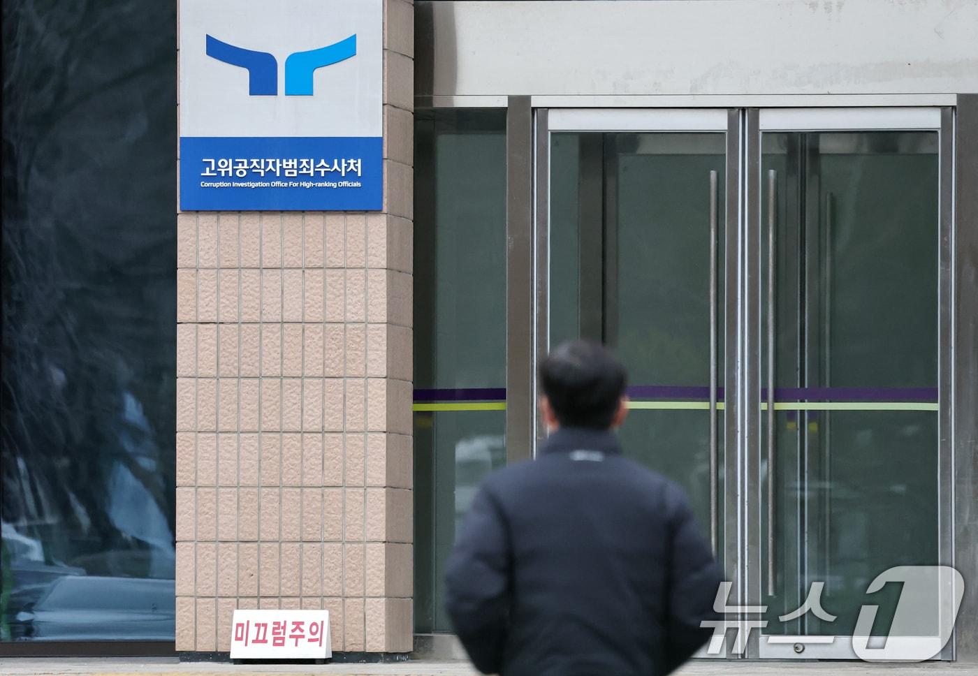 경기도 과천시 공수처에서 직원들이 오가고 있다./뉴스1 ⓒ News1 민경석 기자