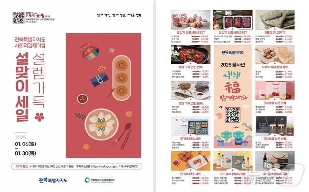 본문 이미지 - 우체국쇼핑몰 내 ‘전북특별자치도 사회적경제기업 브랜드관’&#40;전북자치도 제공&#41;/뉴스1 