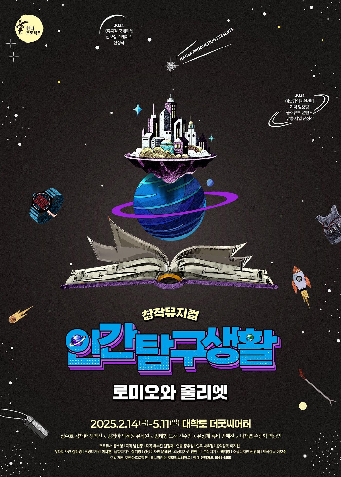 본문 이미지 - 뮤지컬 '인간탐구생활' 공식 포스터(한다프로덕션 제공)