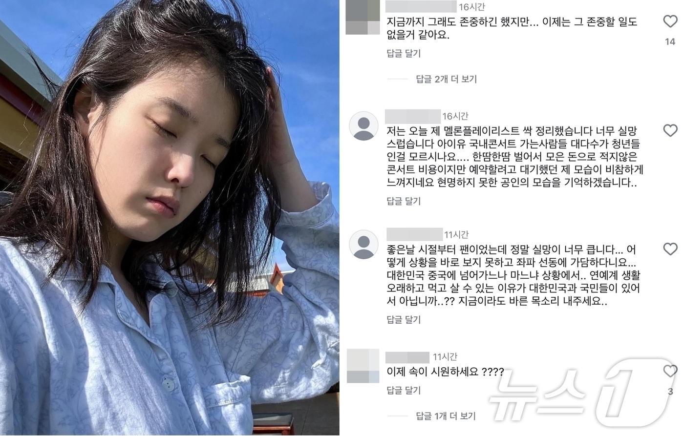 &#40;아이유 인스타그램 갈무리&#41; /뉴스1