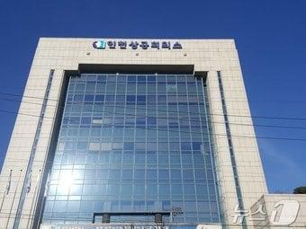 본문 이미지 - 인천상공회의소 / 뉴스1 ⓒ News1 정진욱 기자