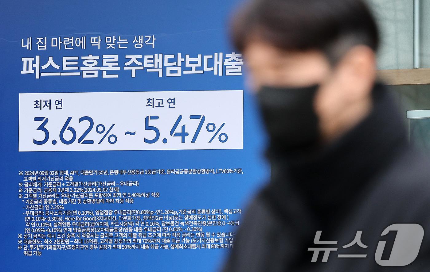 본문 이미지 - 16일 서울 시내 한 은행에 주택담보대출 관련 현수막이 걸려 있다. 2025.1.16 ⓒ 뉴스1 임세영 기자
