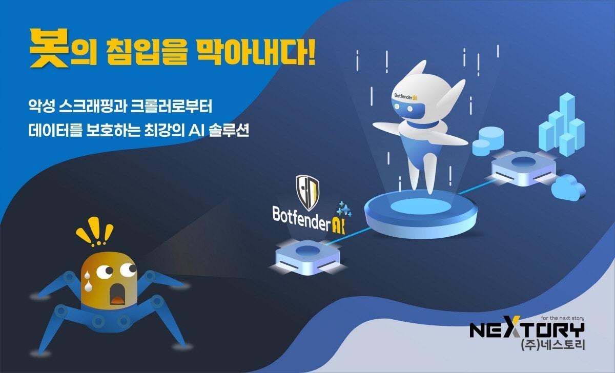 본문 이미지 - 네스토리 제공