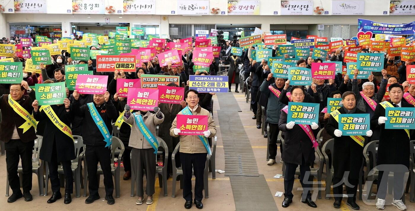 전남 강진군은 16일 강진읍 시장에서 '2025 지역경제 활성화 및 강진반값여행 성공다짐대회'를 열었다.(강진군 제공)2025.1.16/뉴스1 ⓒ News1