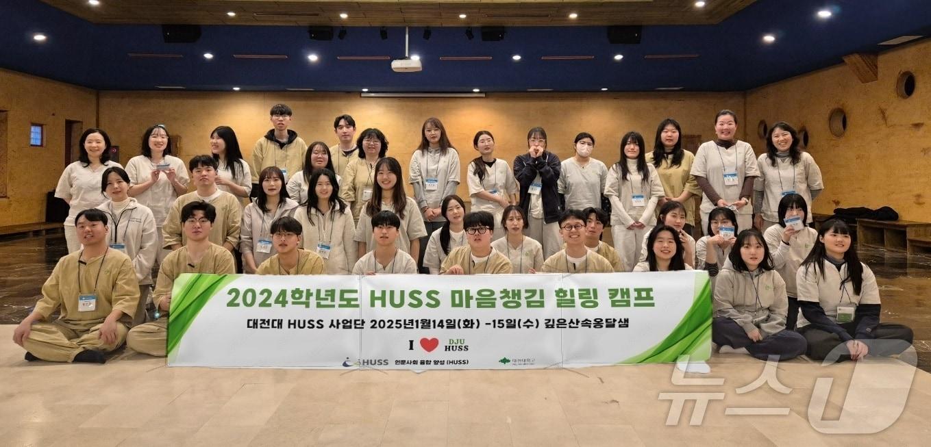 본문 이미지 - 대전대학교 인문사회융합인재양성사업단 ‘2024학년도 마음챙김 힐링연수 프로그램’.(대전대 제공) /뉴스1