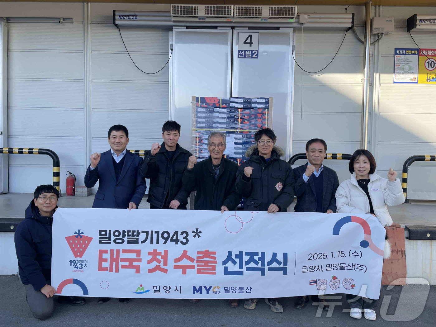 본문 이미지 - 밀양시가 지난 15일 밀양물산에서 밀양딸기1943 태국 수출선적식을 하고 있다.(밀양시 제공)
