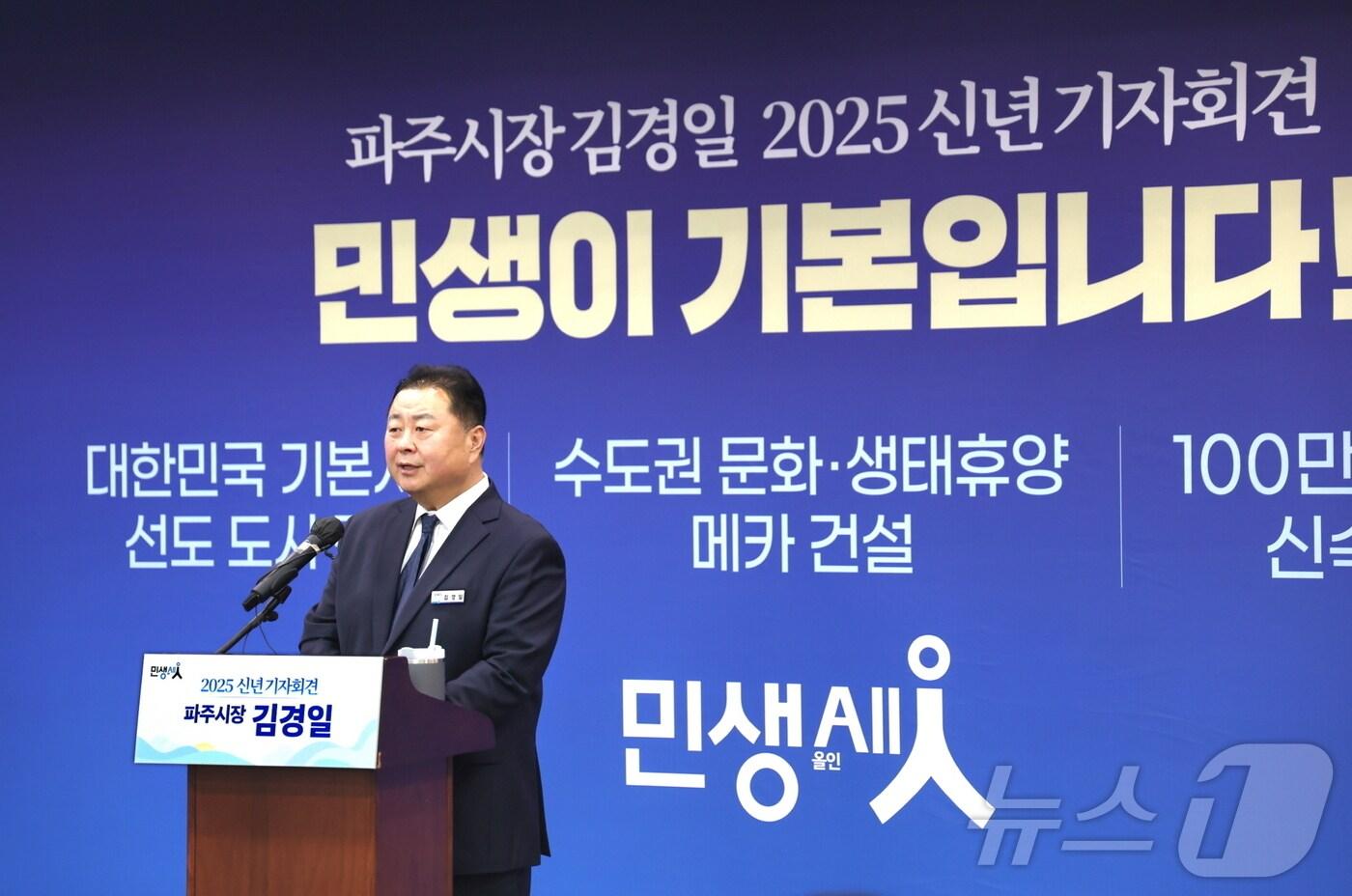 16일 경기 파주시청 대회의실에서 김경일 시장이 신년 기자회견을 통해 올해 3대 핵심 시정 목표를 발표하고 있다. (파주시 제공)