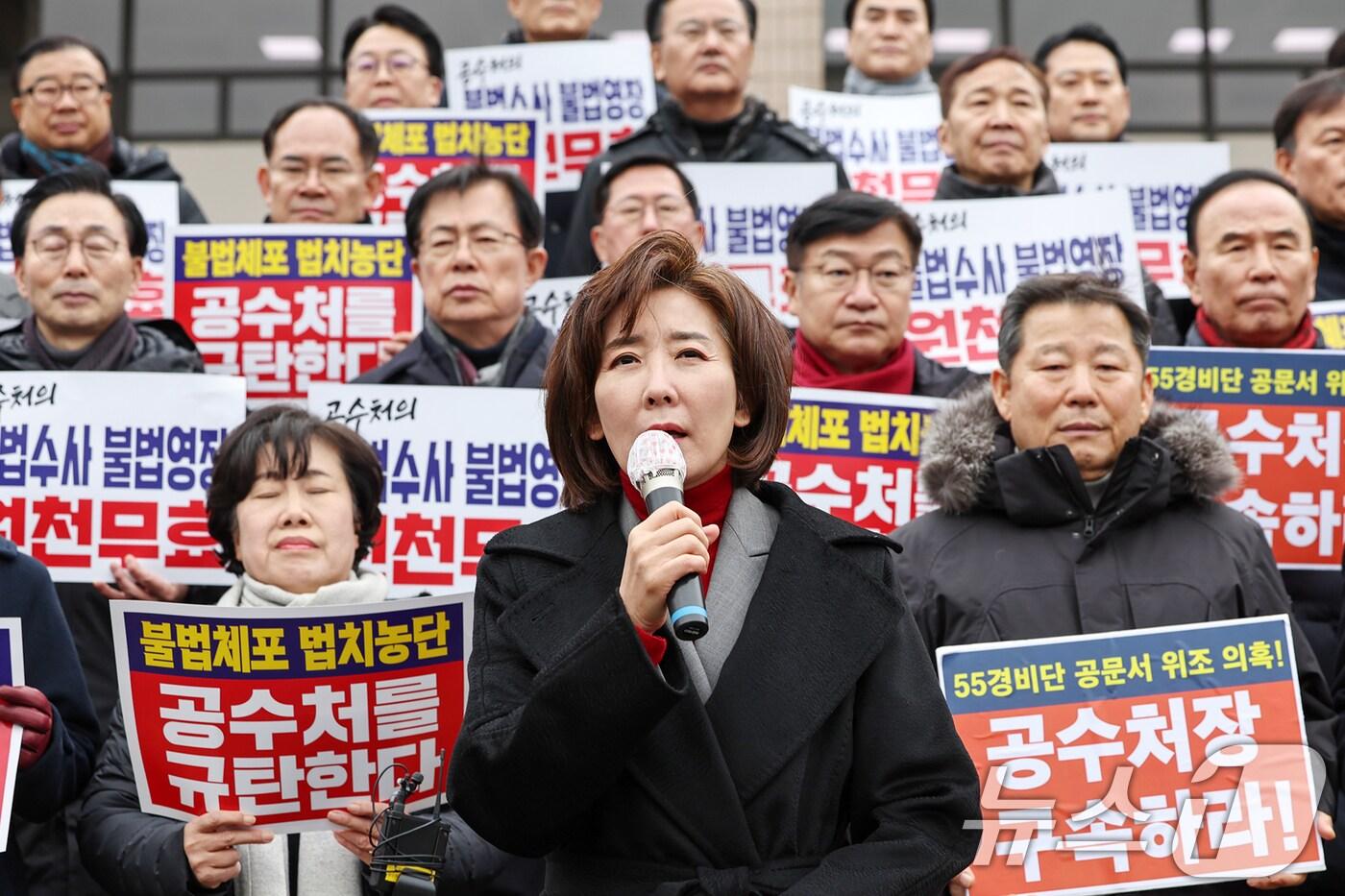 나경원 국민의힘 의원이 16일 오후 경기도 과천시 고위공직자범죄수사처&#40;공수처&#41; 민원실 앞에서 열린 윤석열 대통령을 체포한 공수처를 규탄하는 기자회견에서 발언을 하고 있다. 2025.1.16/뉴스1 ⓒ News1 민경석 기자