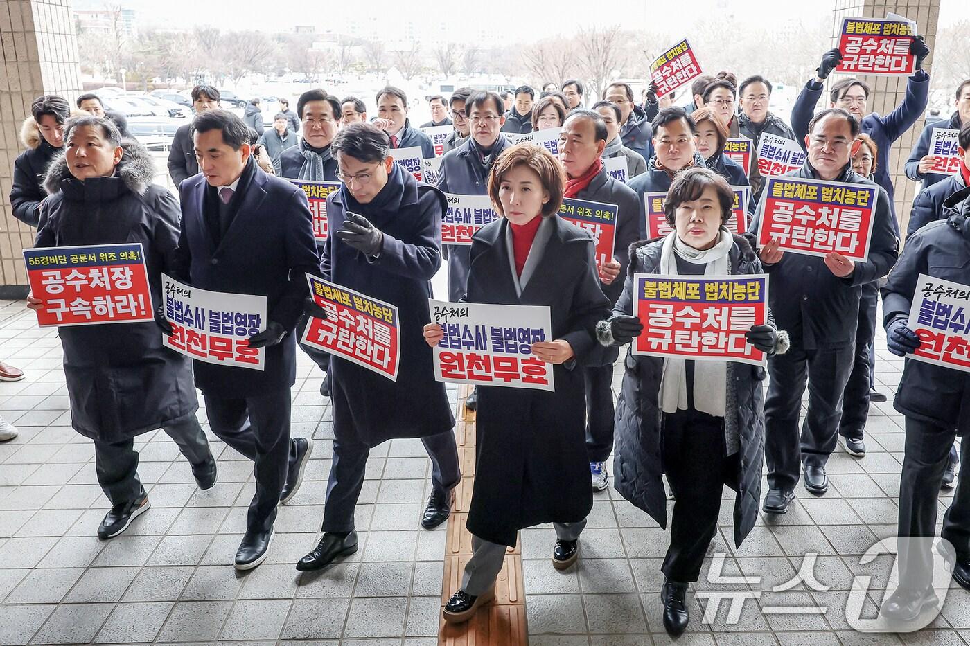 나경원 의원 등 국민의힘 의원들이 16일 오후 경기도 과천시 고위공직자범죄수사처(공수처) 민원실 앞에서 열린 윤석열 대통령을 체포한 공수처를 규탄하는 기자회견을 마친 뒤 민원실로 향하고 있다. 2025.1.16/뉴스1 ⓒ News1 민경석 기자