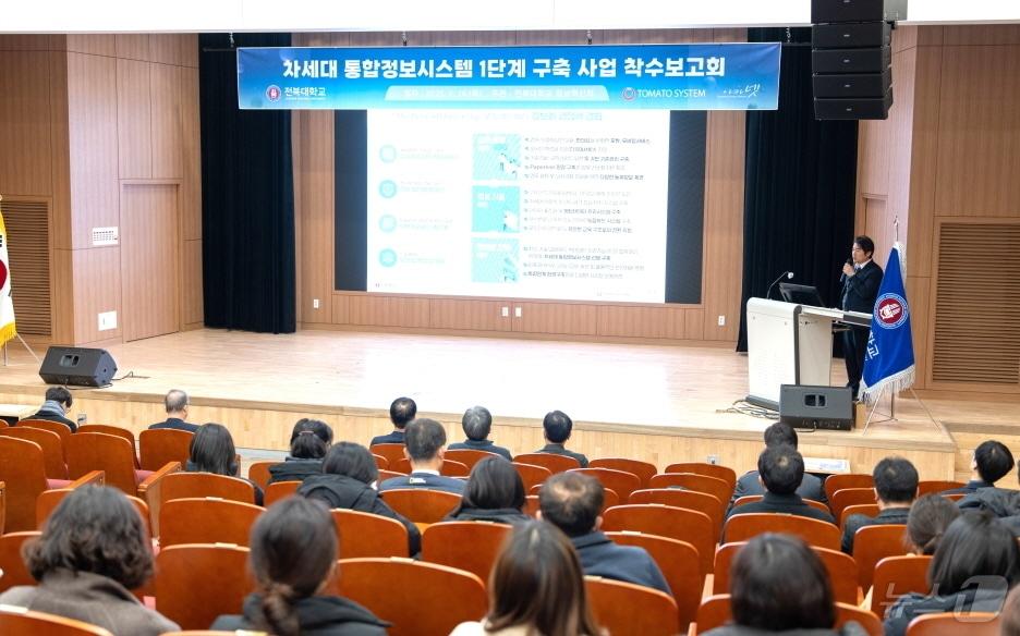본문 이미지 - 전북대가 16일 &#39;차세대 통합정보시스템 1단계 구축 사업 착수보고회&#39;를 개최했다. 학사와 행정, 포털, 모바일 서비스 등 대학 운영 전반에 인공지능&#40;AI&#41;를 도입하는 게 핵심이다.&#40;전북대 제공&#41;/뉴스1