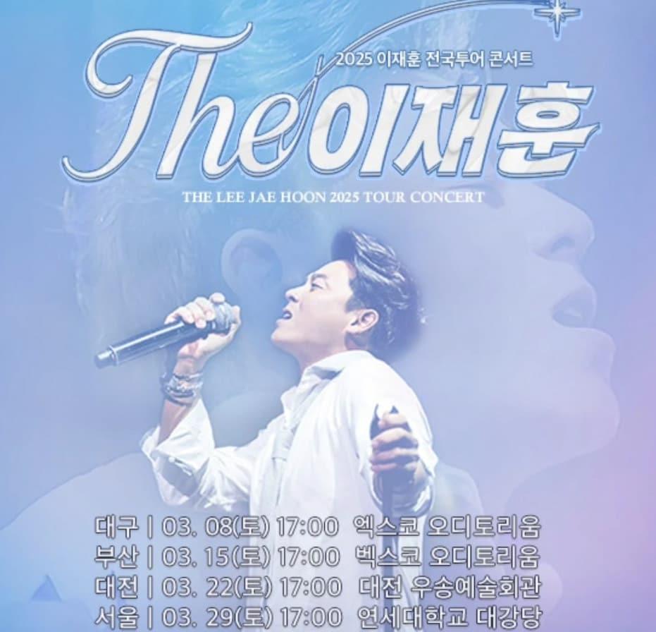 본문 이미지 - 이재훈 전국 투어 포스터