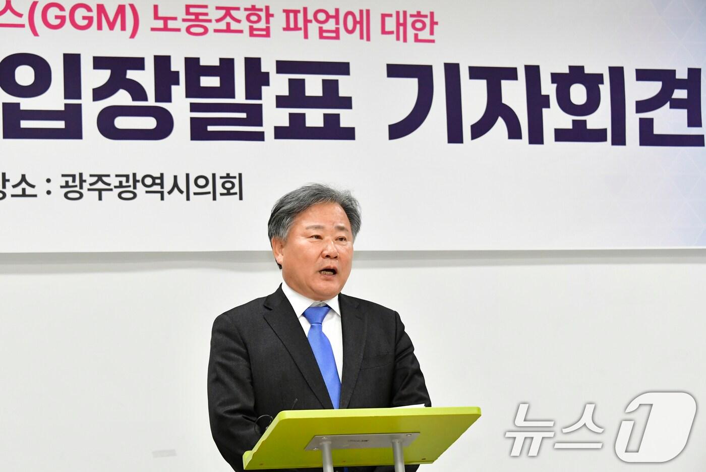 광주글로벌모터스(GGM) 주주단인 광주 미래차모빌리티진흥원 김성진 원장이 16일 광주시의회 시민소통실에서 GGM 주주단 기자회견을 열고 GGM 노조의 파업에 강경 대응 방침을 밝히고 있다.2025.1.16/뉴스1 