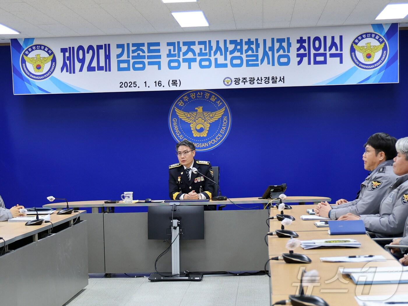 본문 이미지 - 김종득 광주 광산경찰서장이 16일 취임식에서 발언하고 있다. (광주 광산경찰 제공) 2025.1.16/뉴스1