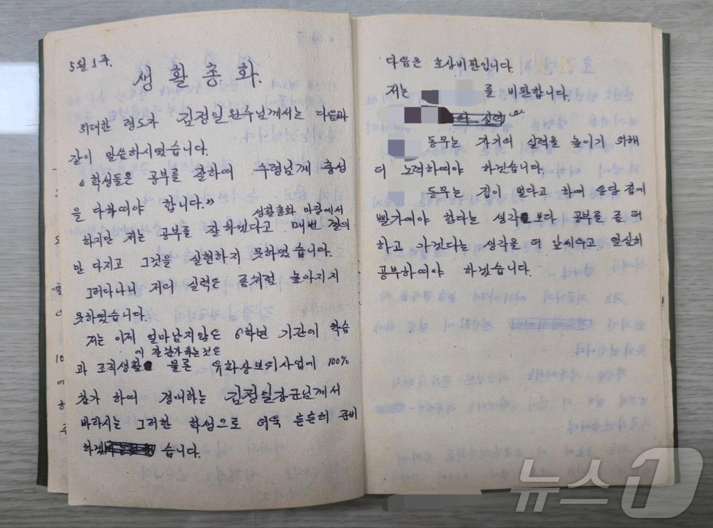 본문 이미지 - 북한 학생이 작성한 &#39;생활총화&#39; 사진, &#40;강동완 동아대학교 부산하나센터 센터장 제공&#41;