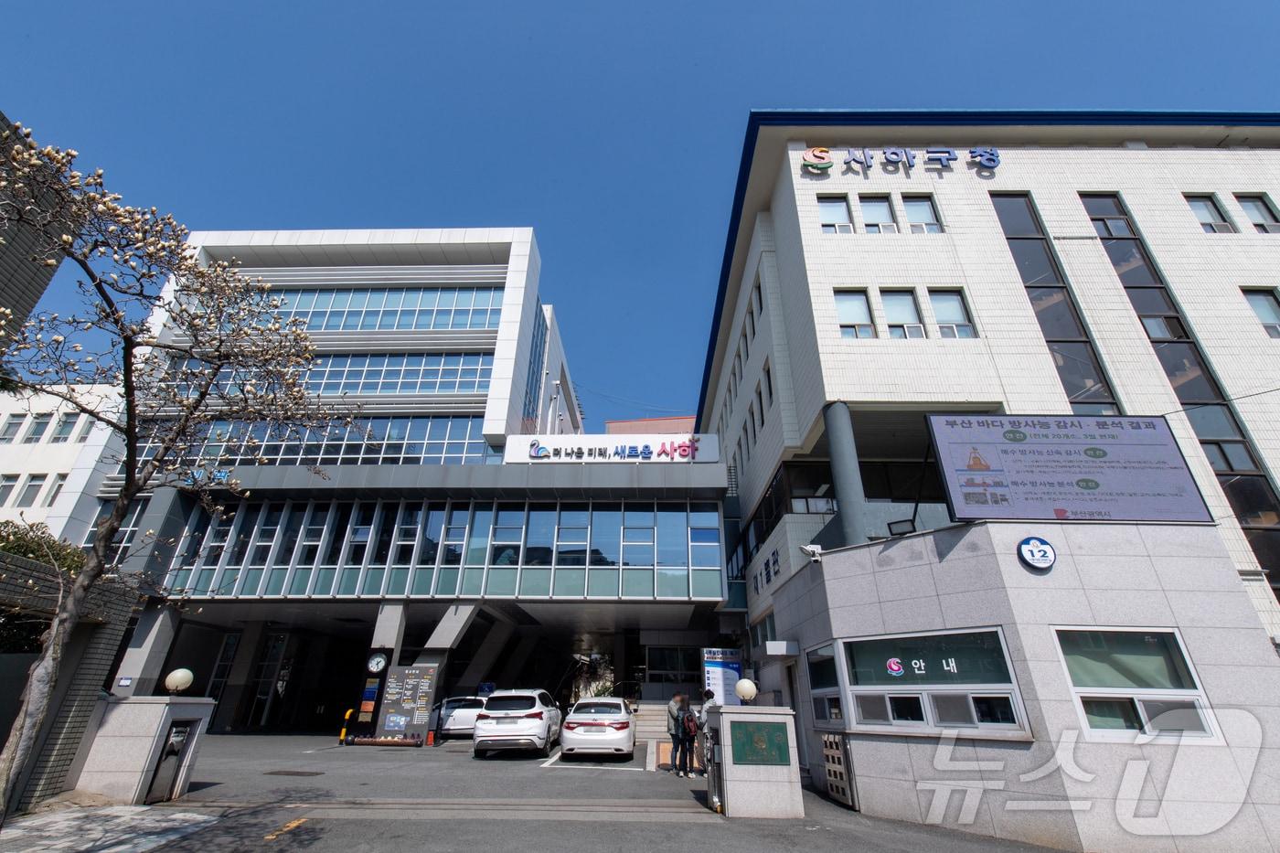 부산 사하구청 전경.(사하구 제공절