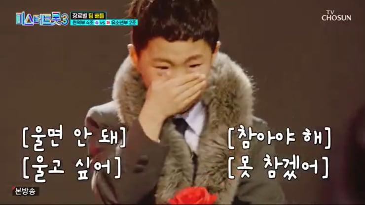 본문 이미지 - TV조선 '미스터트롯3' 캡처