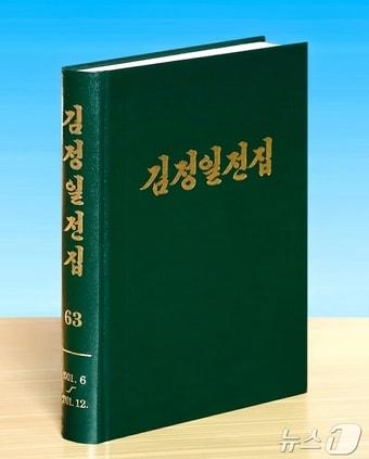 본문 이미지 - (평양 노동신문=뉴스1) = '김정일 전집' 제63권. [국내에서만 사용가능. 재배포 금지. DB 금지. For Use Only in the Republic of Korea. Redistribution Prohibited] rodongphoto@news1.kr