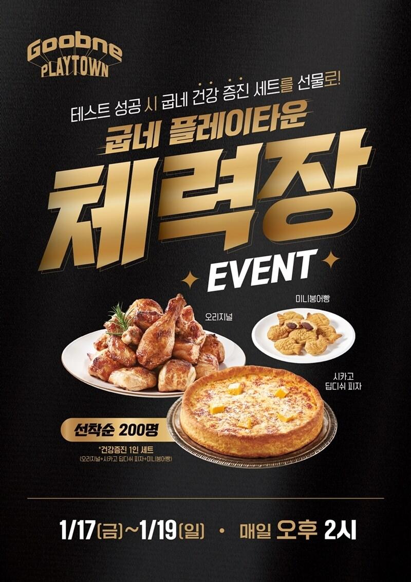 본문 이미지 - (굽네치킨 제공)