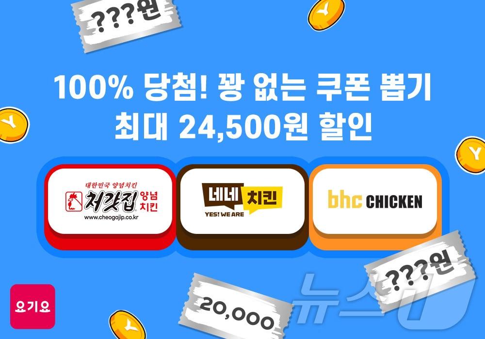 본문 이미지 - 요기특가 프로모션 이미지 (요기요 제공)