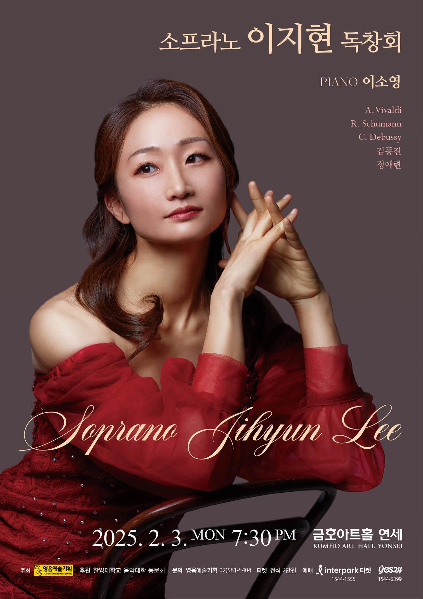 본문 이미지 - '소프라노 이지현 독창회' 포스터(영음예술기획 제공)