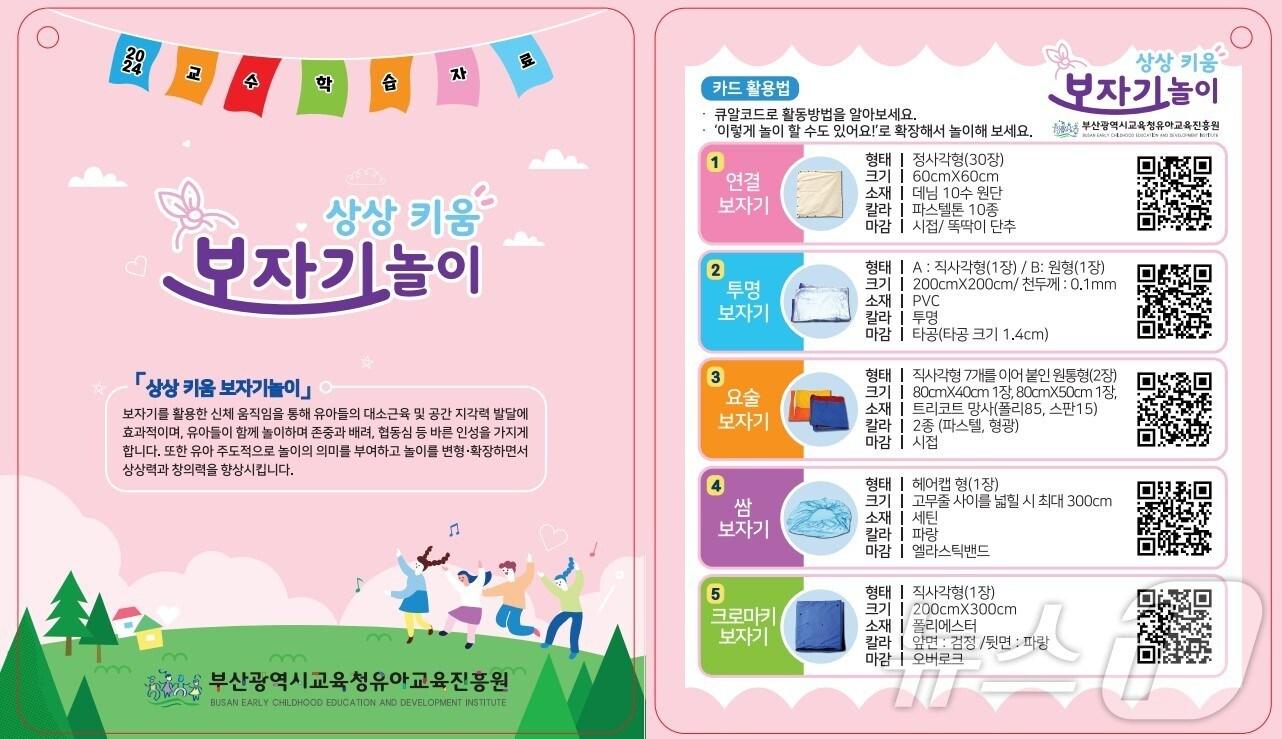 본문 이미지 -  상상 키움 보자기 놀이 자료 구성.(부산시교육청 제공)