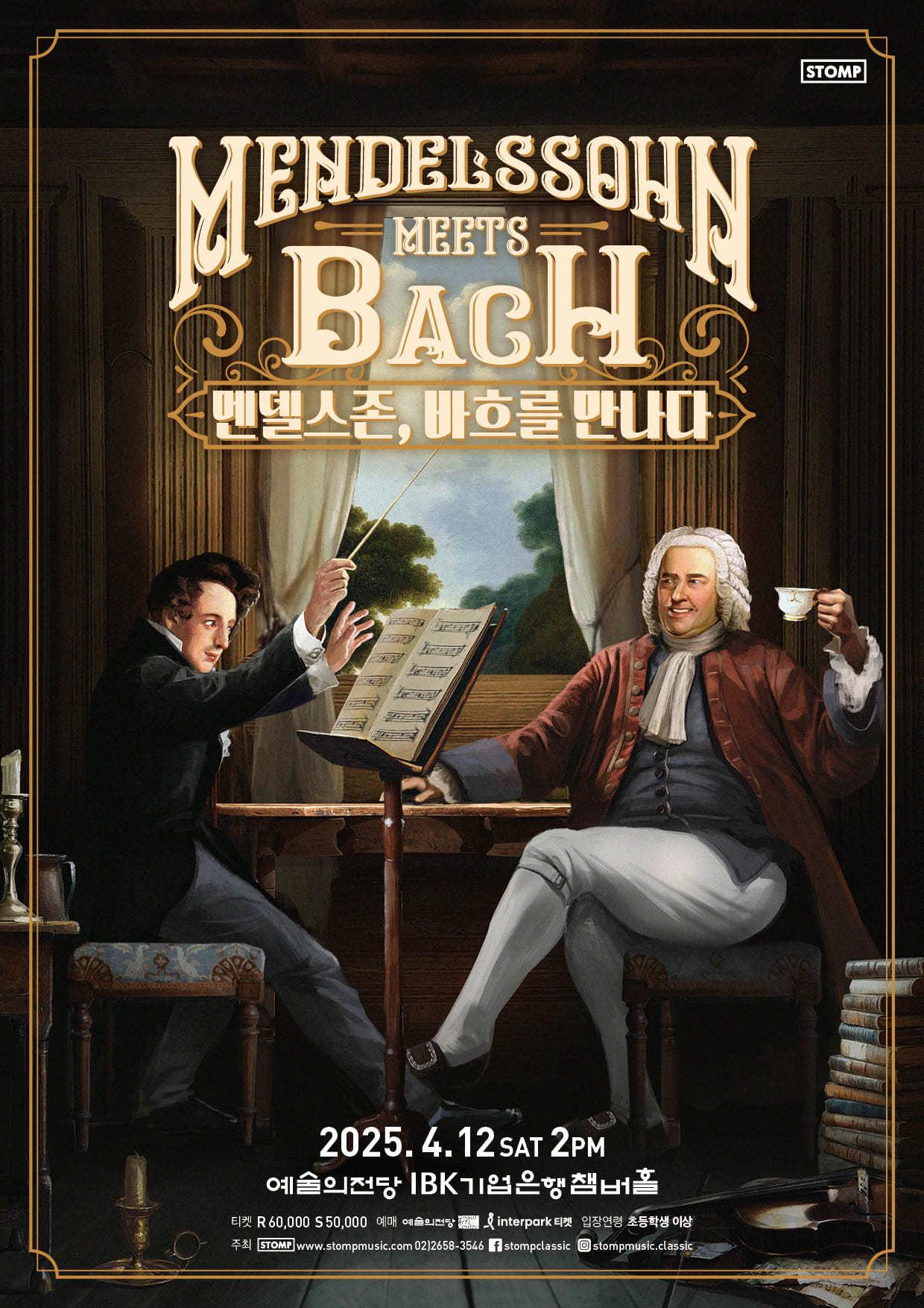 본문 이미지 - '멘델스존, 바흐를 만나다' 포스터(스톰프뮤직 제공)