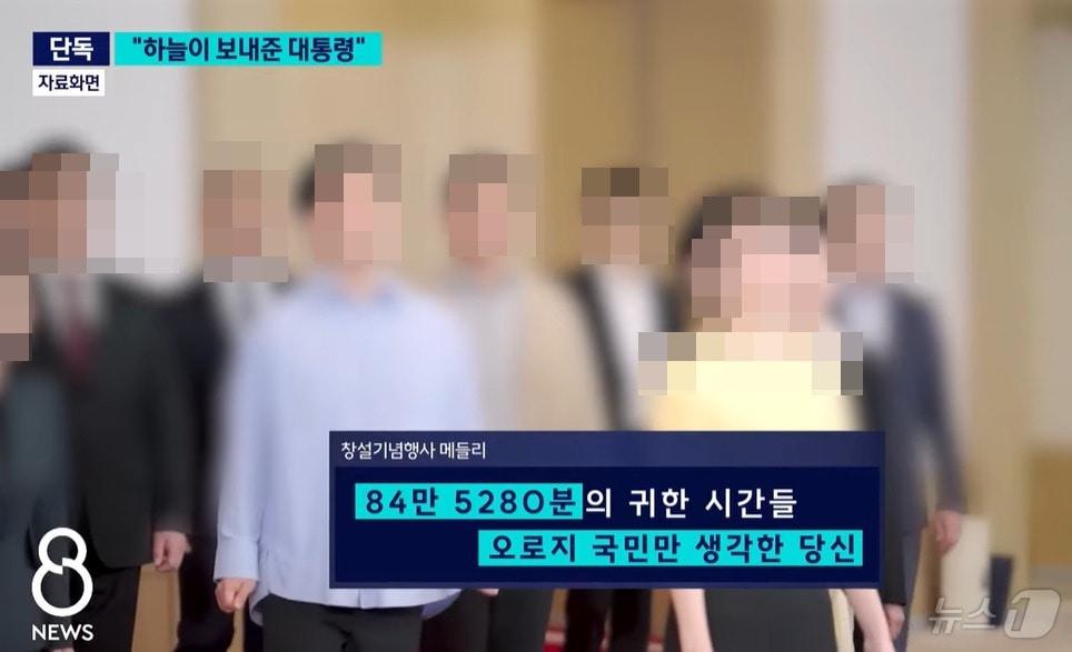 본문 이미지 - 2023년 12월 18일 경호처 직원들이 생일을 맞은 윤석열 대통령을 찬양하는 헌정곡을 합창하고 있다. &#40;SBS 갈무리&#41; ⓒ 뉴스1 