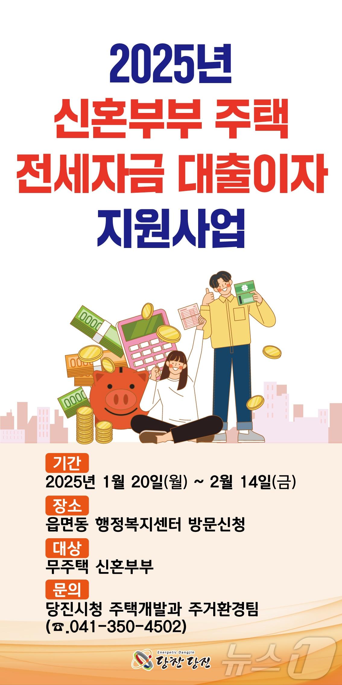 본문 이미지 - 신혼부부 주택 전세자금 대출이자 지원 포스터. /뉴스1