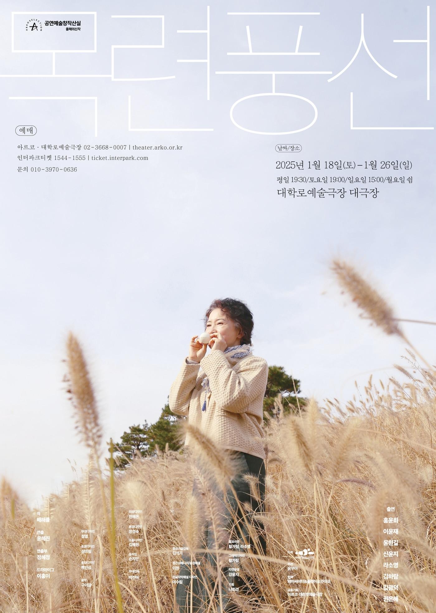 본문 이미지 - 연극 '목련풍선' 공연 포스터(페미씨어터&플레이포라이프 제공)