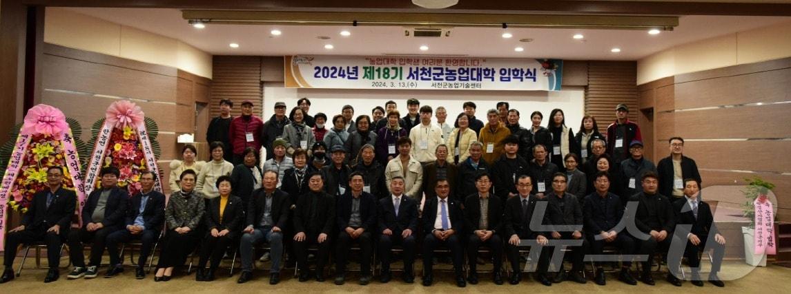 본문 이미지 - 지난해 제18기 서천농업대학 입학식에서 관계자들이 기념촬영을 하고 있다. (서천군 제공)/뉴스1