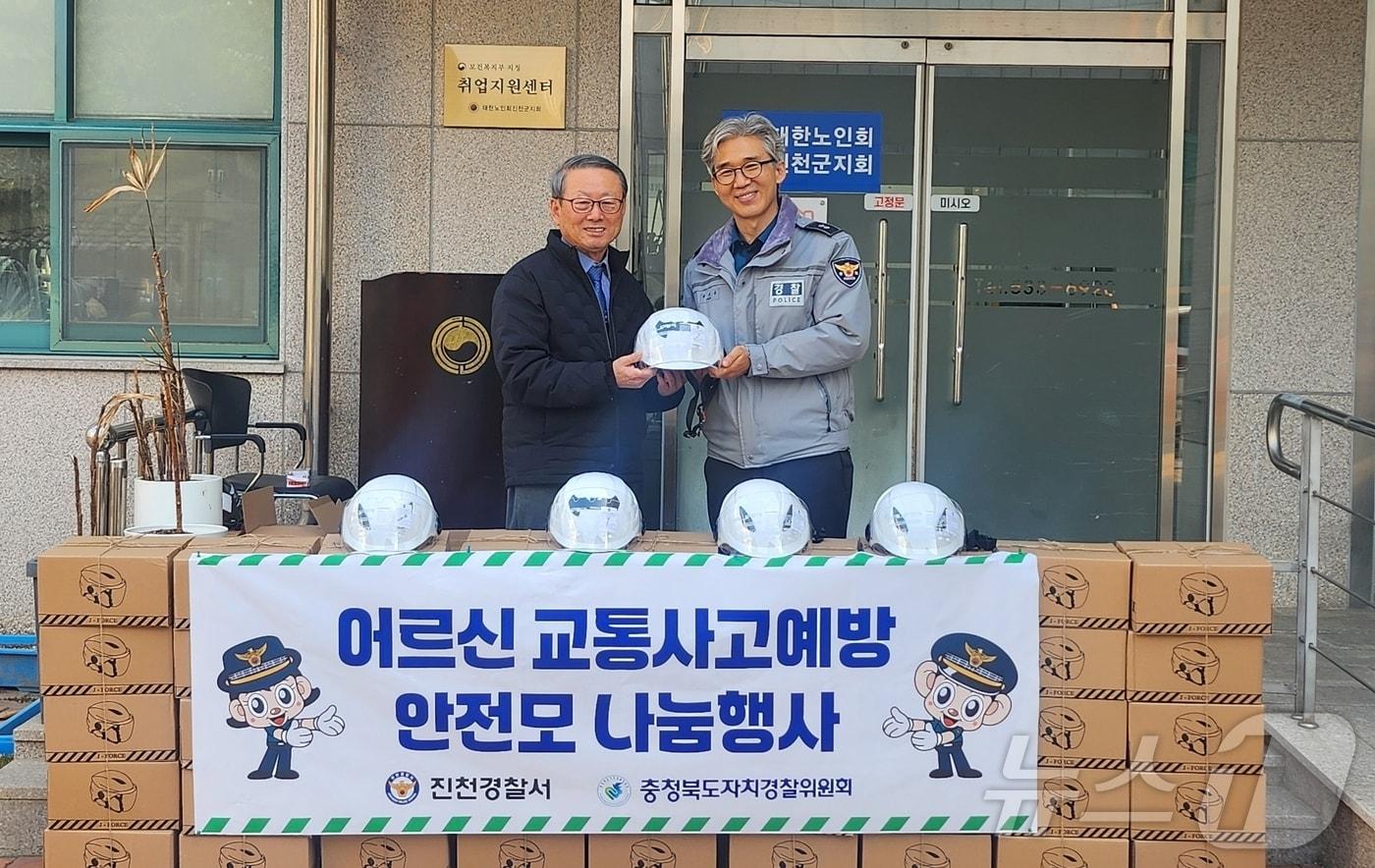 충북 진천경찰서는 17일 지역 어르신들의 교통안전과 사고 예방을 위해 대한노인회 진천군지회에 이륜차 안전모 50개를 전달했다.&#40;진천경찰서 제공&#41;/뉴스1