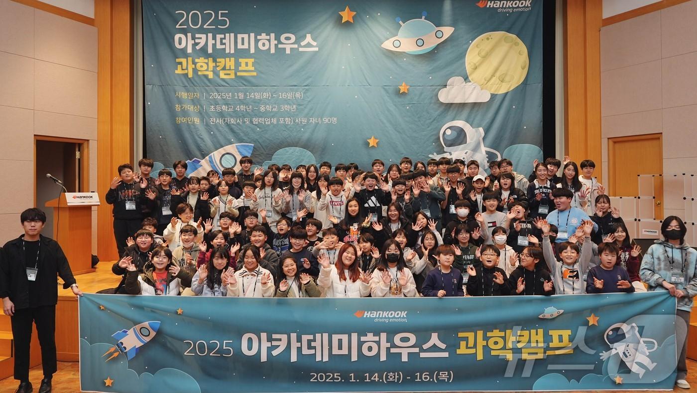 본문 이미지 - ‘2025 아카데미하우스 과학캠프’에 참가한 학생들이 단체사진을 찍고 있다. (한국타이어 제공) /뉴스1