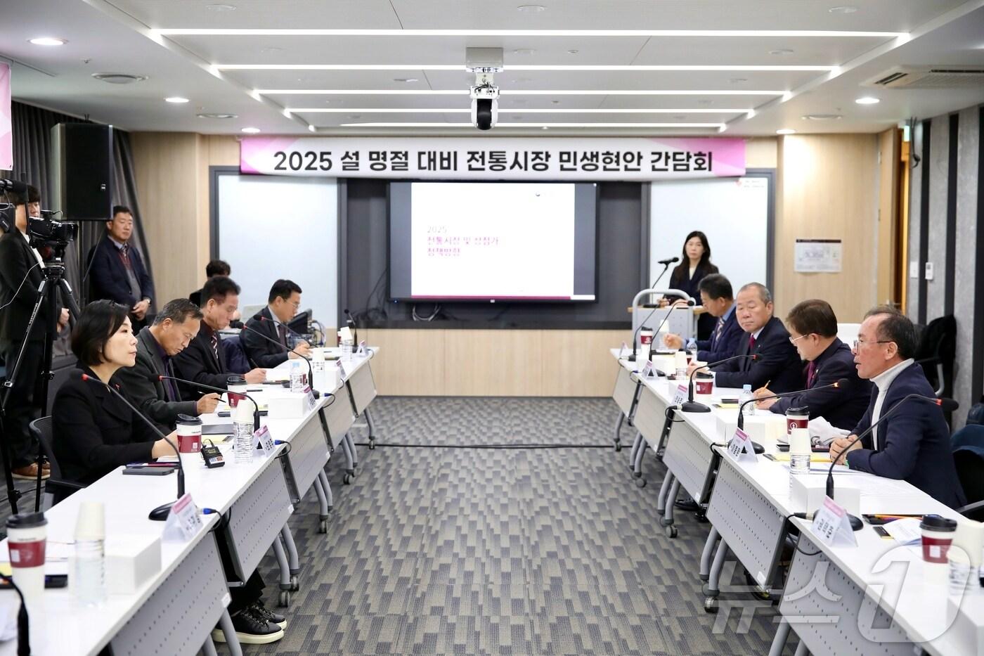 서울 마포구 드림스퀘어에서 '2025 설 명절 대비 전통시장 민생현안 간담회'가 열리고 있다.(중소벤처기업부 제공)