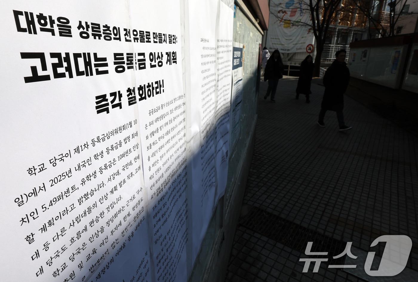 지난해 1월 서울 고려대 안암캠퍼스에 등록금 인상을 반대하는 대자보가 붙었다. 2025.1.17/뉴스1 ⓒ News1 이동해 기자