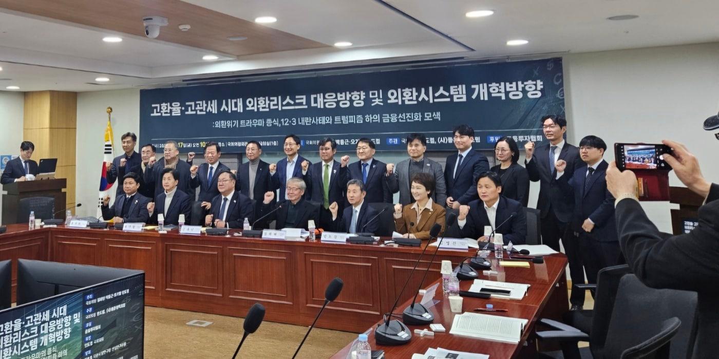  17일 국회 의원회관에서 '고환율·고관세 시대 외환리스크 대응방향 및 외환시스템 개혁방향'을 주제로 세미나가 열렸다.(금융투자협회 제공)