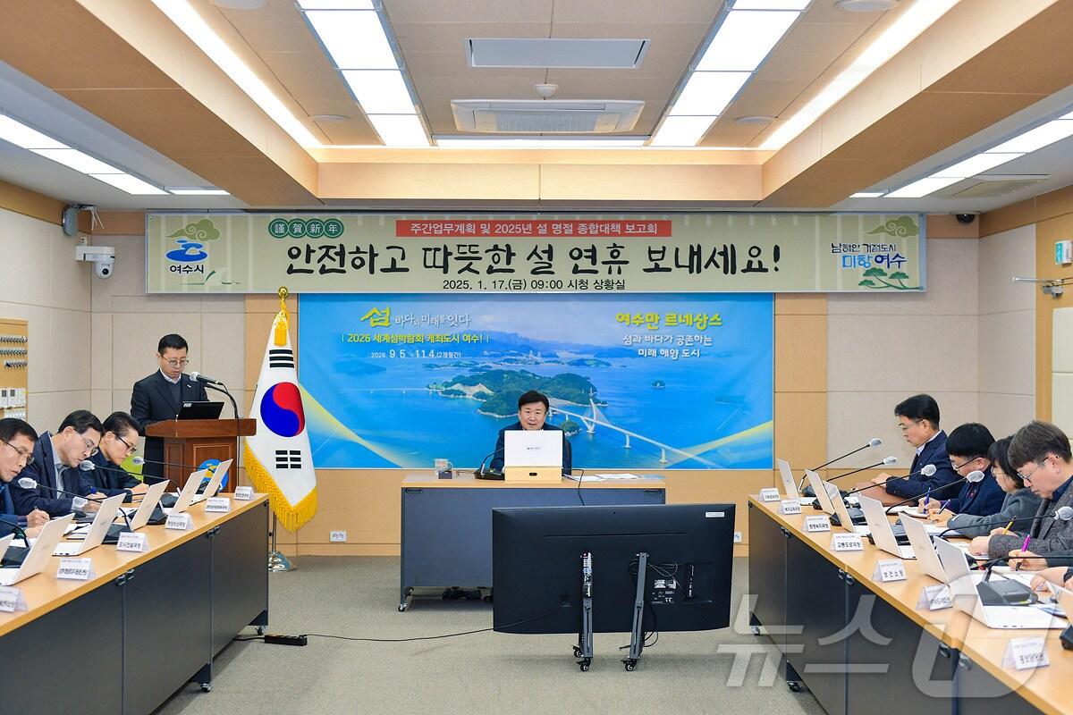 본문 이미지 - 전남 여수시 설 명절 연휴 민생안정 종합대책 보고회 &#40;여수시 제공&#41;2025.1.17/뉴스1