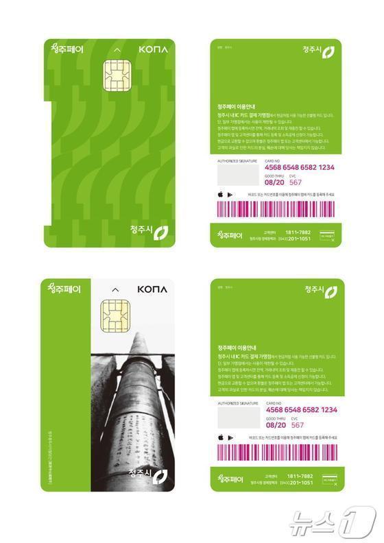 본문 이미지 - 청주페이 카드/뉴스1