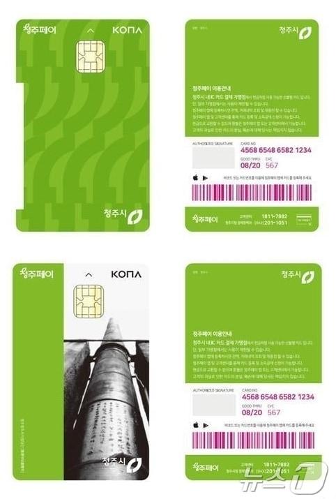 본문 이미지 - 청주페이 카드/뉴스1