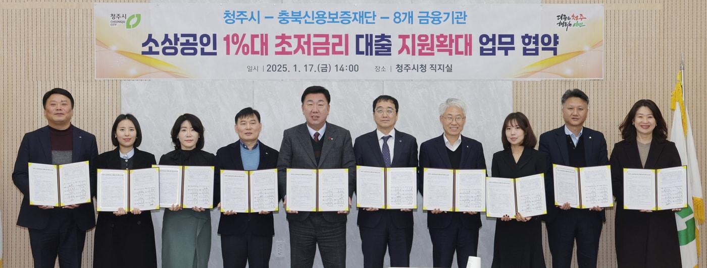 청주형 소상공인 육성자금 대출 확대 업무 협약식.