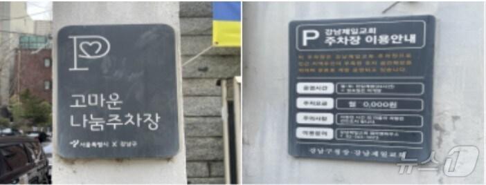 본문 이미지 -  주차장 개방팻말 및 이용 안내판.(서울시 제공)