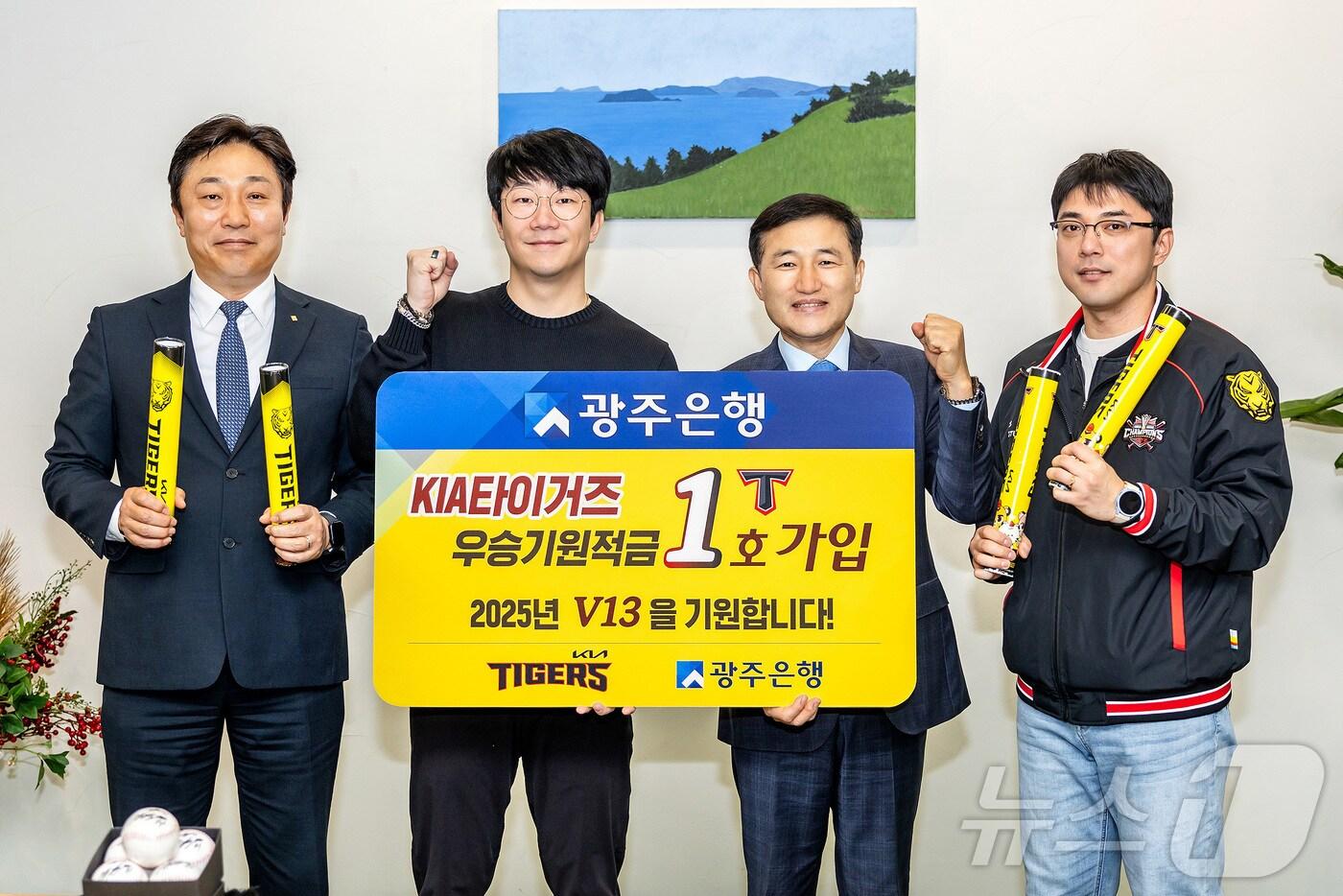 광주은행 'KIA타이거즈 우승기원 예·적금' 조기 출시 ⓒ News1