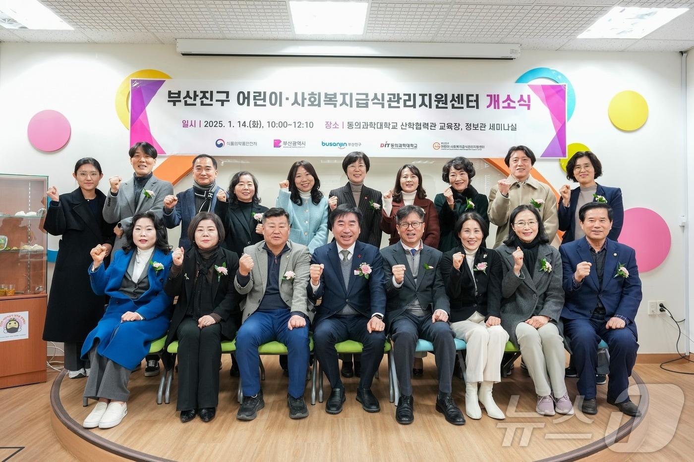 본문 이미지 - 부산 부산진구 어린이·사회복지 급식관리지원센터 개소식에 참석한 기관 관계자들이 기념사진을 찍고 있다.(부산진구 제공)