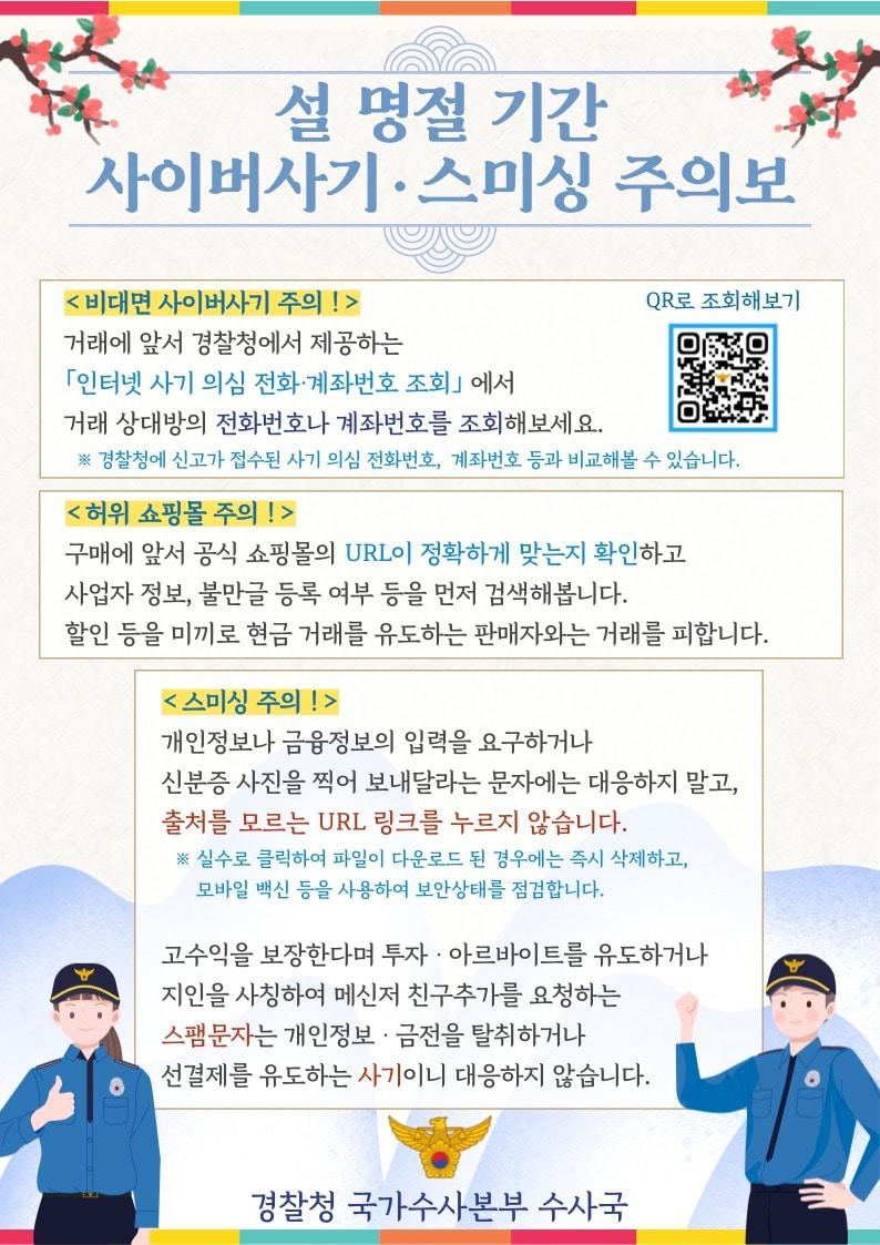 본문 이미지 - (경찰청 제공)