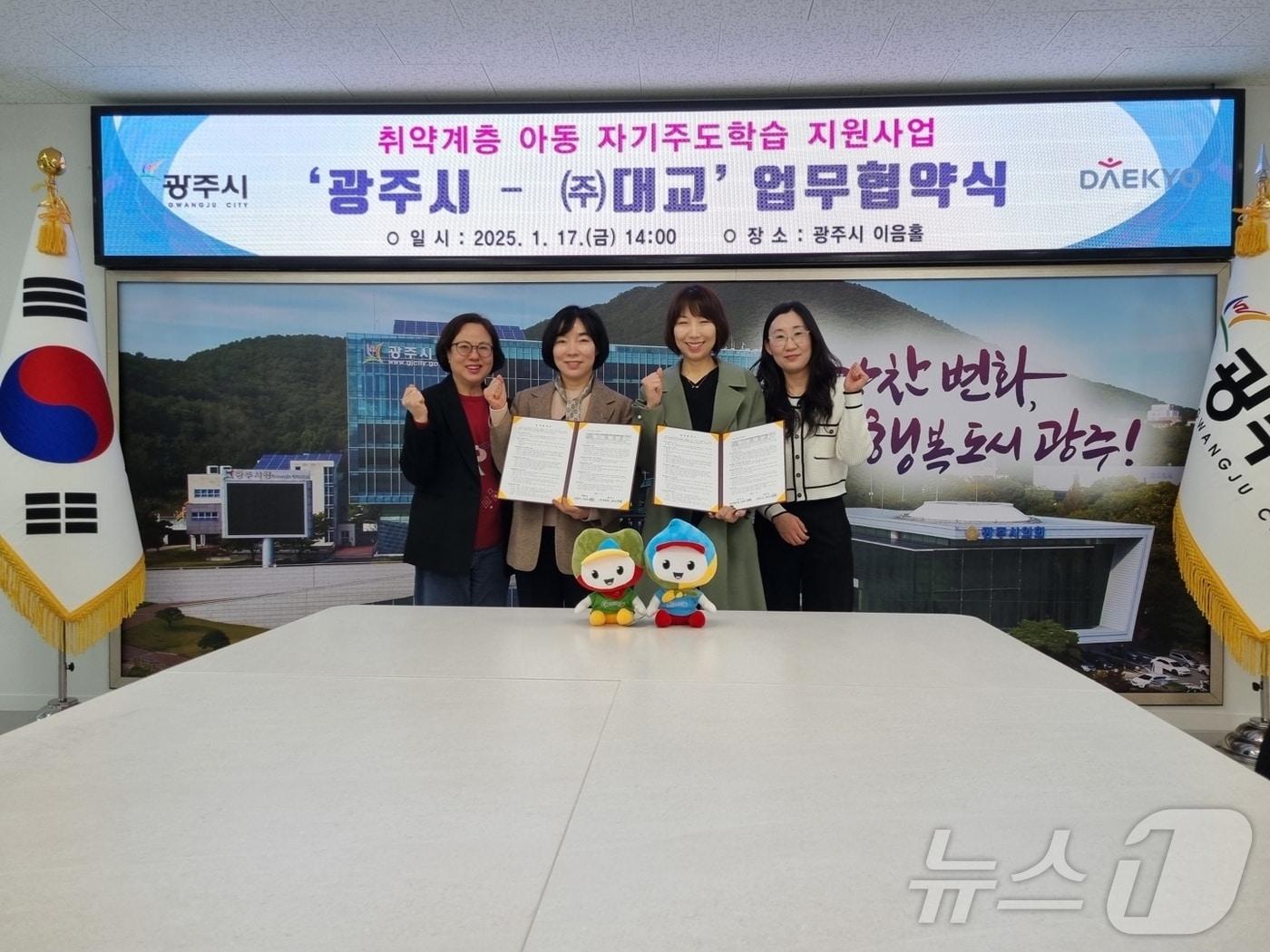 본문 이미지 - 광주시와 ㈜대교 관계자들이 17일 ‘취약계층 아동 자기주도학습 지원사업’을 위한 업무협약을 체결한 뒤 기념촬영을 하고 있다.(광주시 제공)