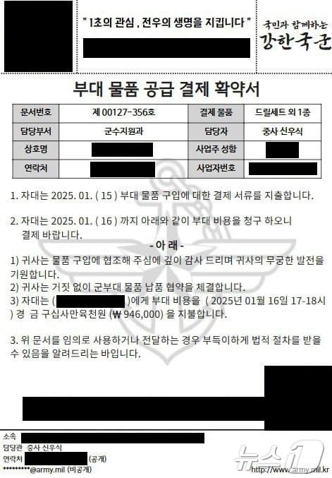본문 이미지 - ‘부대 물품 공급 결제 확약서’ 가짜 공문서.(당진시 제공)/뉴스1