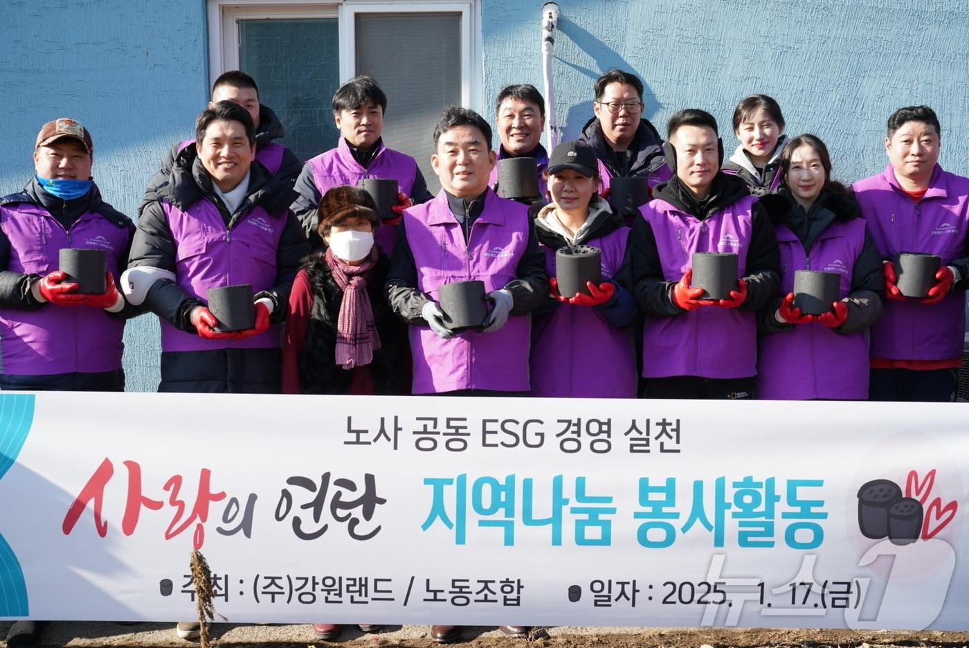 강원랜드가 지난 17일 강원 폐광지역인 정선, 태백, 영월, 삼척 일대에서 에너지 취약계층을 위한 연탄 나눔 봉사활동에 나섰다. (강원랜드 제공) 2025.1.18/뉴스1