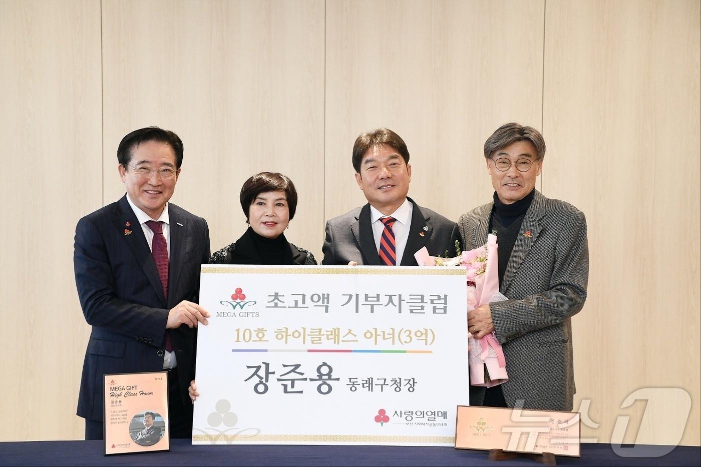 장준용 동래구청장(오른쪽 두번째)이 3억 원 기부를 약속한 뒤 부산사회복지공동모금회 관계자들과 기념사진을 찍고 있다.(부산사회복지공동모금회 제공)