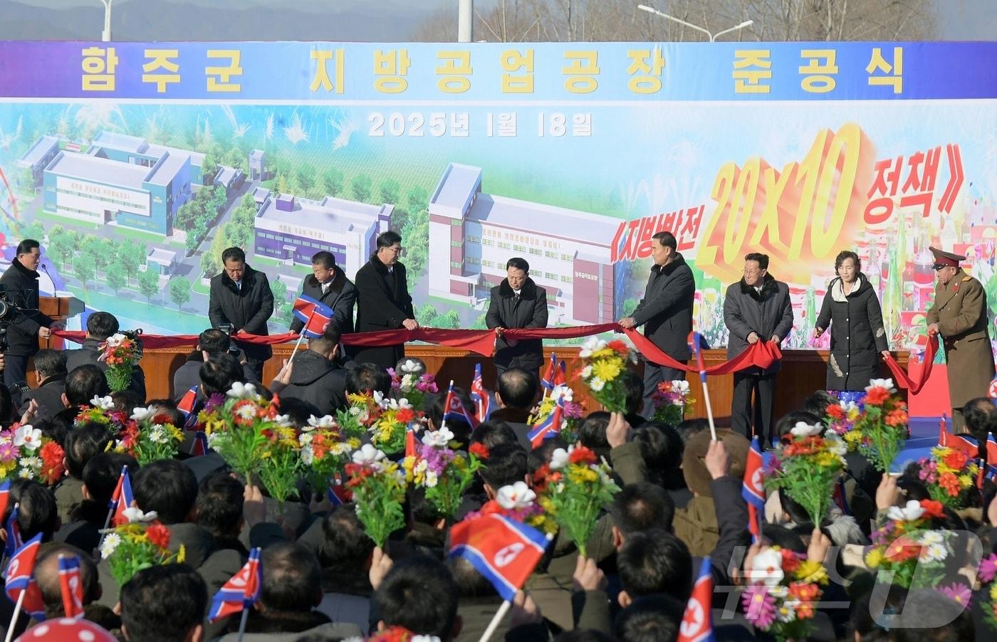 본문 이미지 - (평양 노동신문=뉴스1) = 노동당 기관지 노동신문은 19일 "지방발전 20X10 정책에 따라 함주군 지방공업공장 준공식이 19일 진행되었다＂며 ＂지방공업공장들의 연이은 준공은 당 제8차 대회가 제시한 경제 발전 5개년 계획의 성과적 완결을 위해 총매진하는 온 나라 인민들의 애국 투쟁, 창조 투쟁을 힘있게 고무하고 있다＂라고 보도했다. [국내에서만 사용가능. 재배포 금지. DB 금지. For Use Only in the Republic of Korea. Redistribution Prohibited] rodongphoto@news1.kr