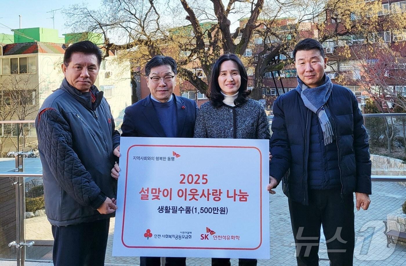 설 명절 선물세트 전달식(SK인천석유화학 제공) / 뉴스1